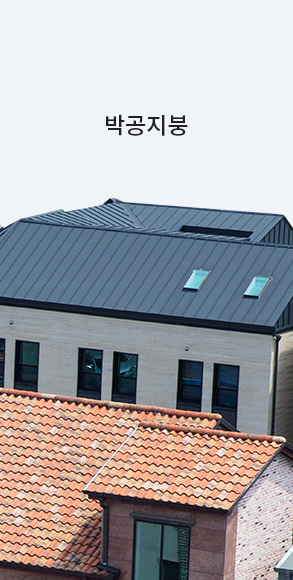 박공지붕